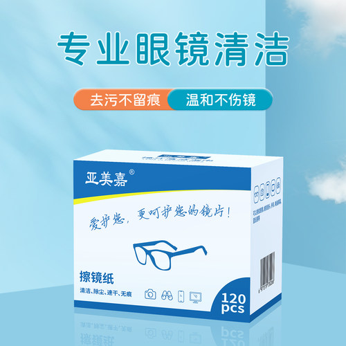 亚美嘉眼镜擦试湿巾不伤镜片