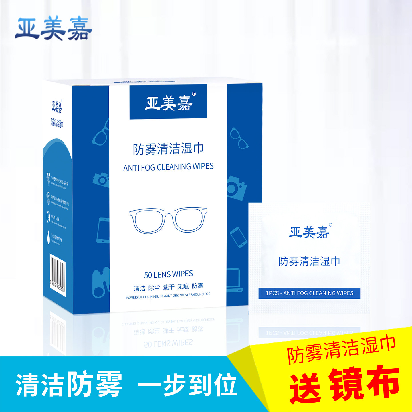 防雾眼镜布一次性擦拭滑雪近视眼镜纸清洁湿巾不伤镜片防起雾镜布