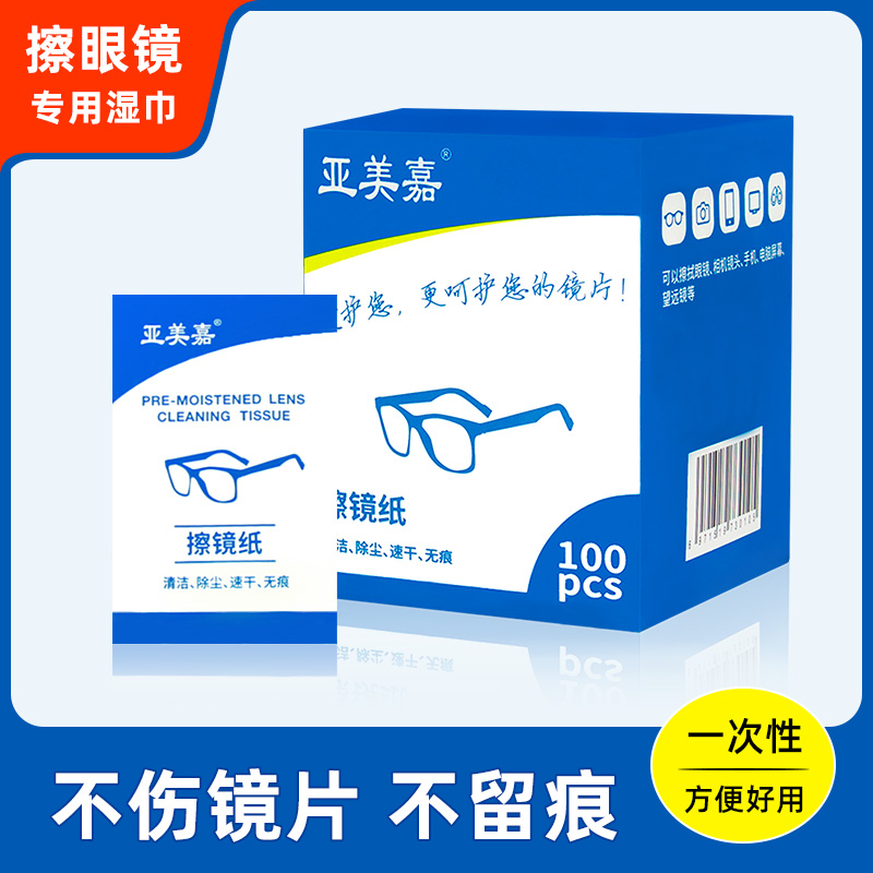 擦眼镜专用湿巾一次性高档镜片清洁防雾镜布擦拭屏幕镜头擦镜纸-封面
