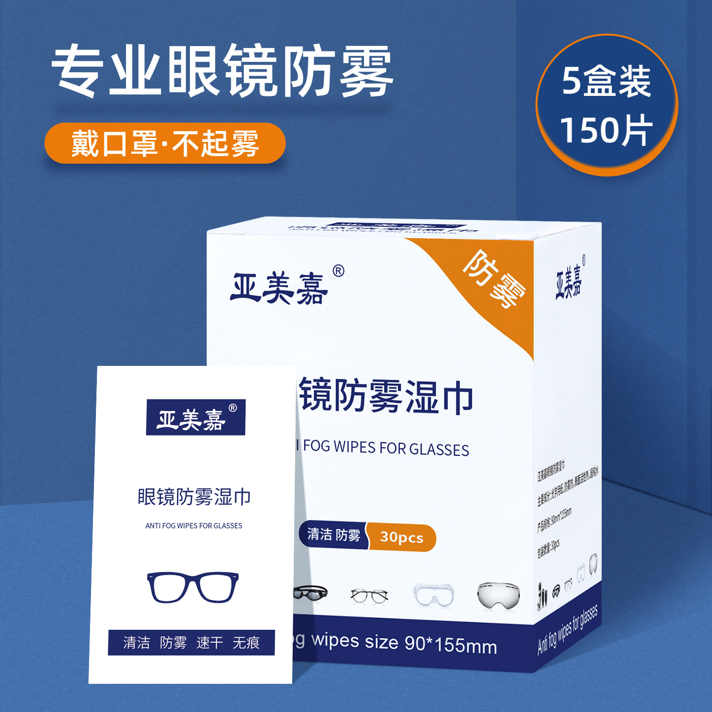 防雾眼镜布擦眼镜湿巾眼睛布清洁神器速干一次性镜片防起雾擦镜纸,ZIPPO/瑞士军刀/眼镜,眼镜防雾剂/湿巾,淘宝优惠券,粉丝福利购,淘宝优惠卷