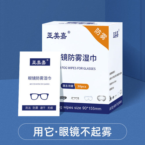 湿巾眼睛布清洁一次性防雾眼镜布