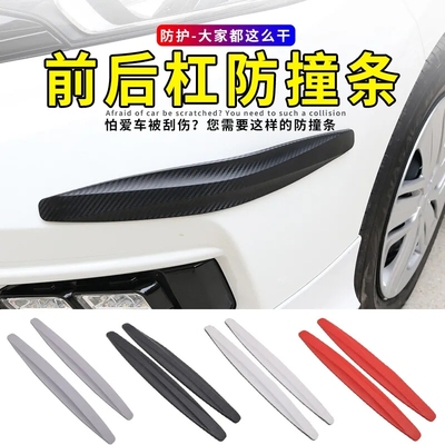 汽车载防撞条保险杠防刮蹭防擦保护贴通用前后保险杠防碰撞装饰条
