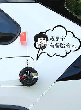 汽车装饰小备胎迷你越野后备箱小轮胎电动车网红个性创意摩托车贴