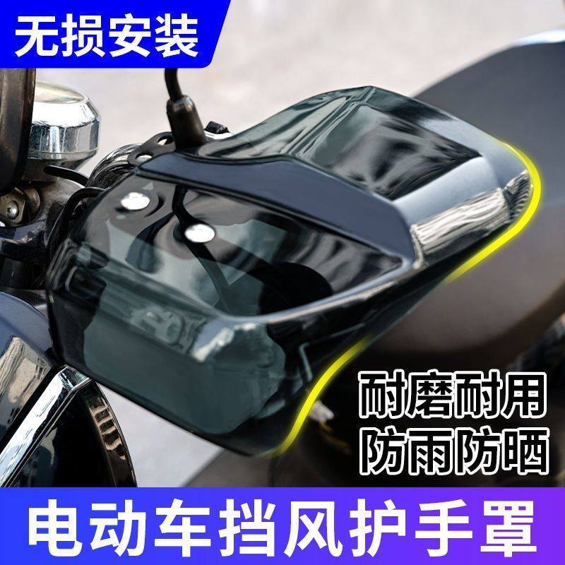 电动车护手罩防水挡风电瓶摩托车手把套遮阳防雨防摔护具四季通用