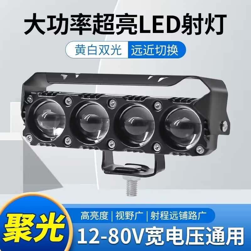 电动车超亮LED大灯强光黄白射灯