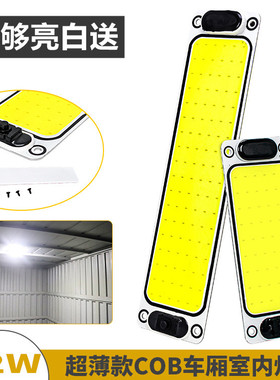 汽车12V24V伏LED阅读灯货车高亮COB驾驶室内灯车厢灯车内照明顶灯
