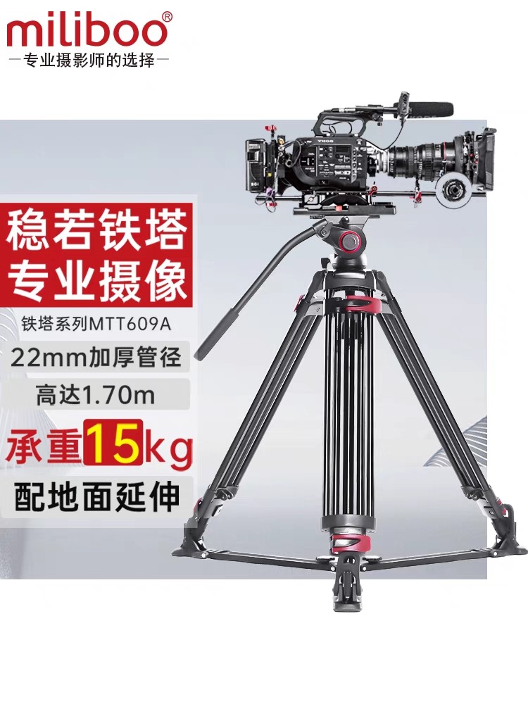 miliboo 米泊铁塔MTT609A/B摄像机三脚架单反相机云台T619A三角架