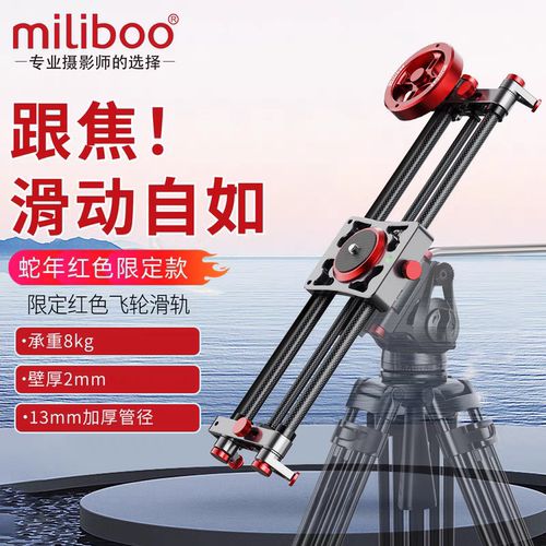 miliboo米泊FlowFocus灵枢碳纤维手动滑轨单反相机轨道专追焦滑轨