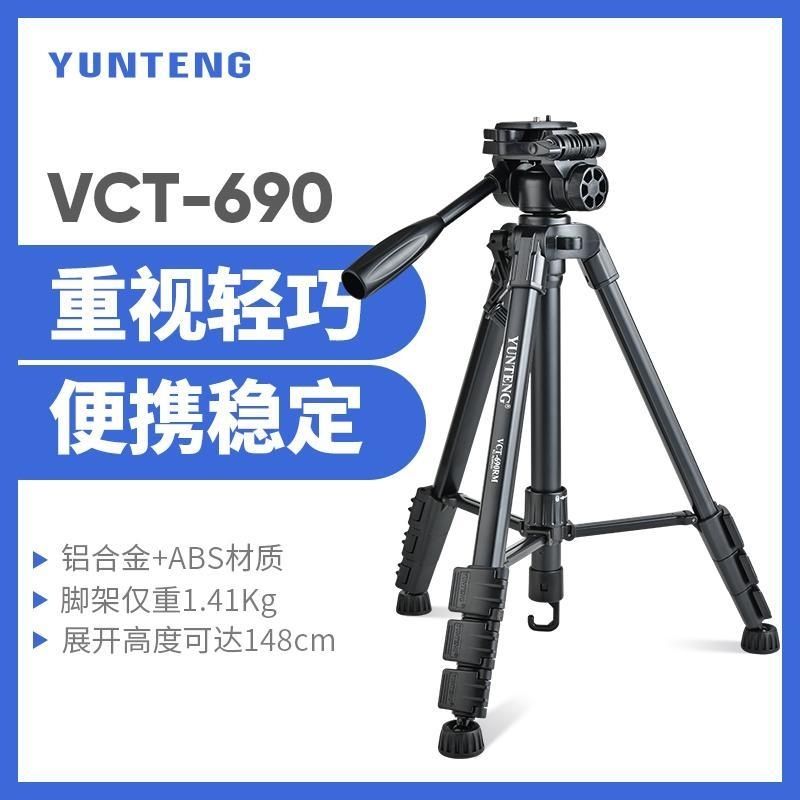 云腾690便携三角架691云台单反相机三脚架户外手拍摄抖音直播支架图片