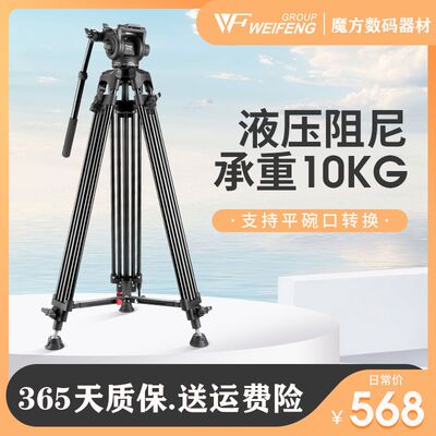 伟峰616单反照相机专业三脚架1米8摄影摄像液压阻尼云台户外支架