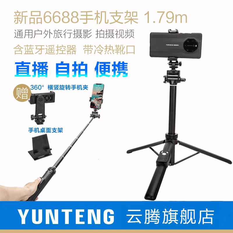云腾6688自拍杆适用于DJI大疆Pocket3口袋云台相机三脚架手持支架图片