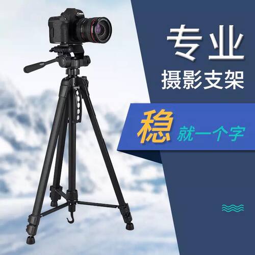 伟峰3560三脚架1.7米单反相机三角架5D3 700D 6d2 5D4 80d90D通用