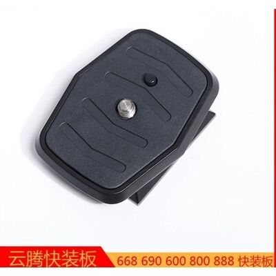 云腾VC668快装板690 688 888 伟峰3730 3540 3520 3560三脚架底座