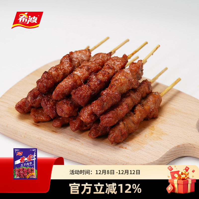 希波羔羊肉串纯手工穿制健康美味