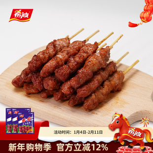 希波羔羊肉串500羊*2+250羊 食材冷冻半成品油炸小吃空气炸锅适用