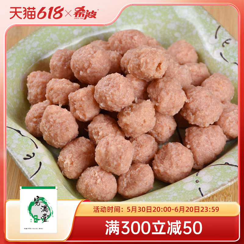 希波手打羊肉丸440g袋装美味火锅烧烤麻辣烫食材火锅肉丸新鲜肉丸