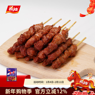 希波羔羊肉串250g/袋 冷冻半成品食材 油炸小吃空气炸锅即食