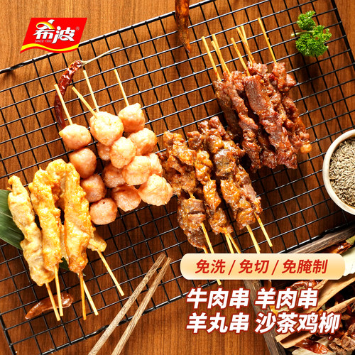羊肉牛肉鸡肉25串超值聚会装