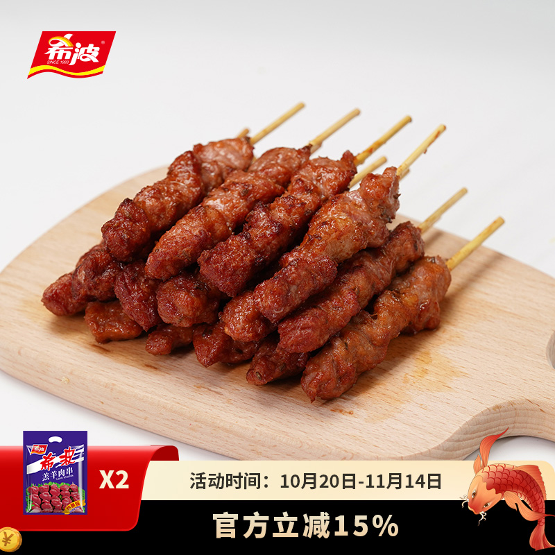 希波羔羊肉串500g组合装 冷冻半成品食材 油炸小吃空气炸锅适用