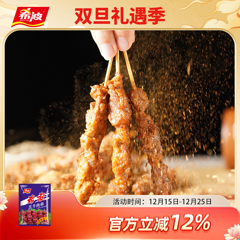 希波羔羊肉串500g/袋 冷冻半成品食材  油炸小吃空气炸锅即食