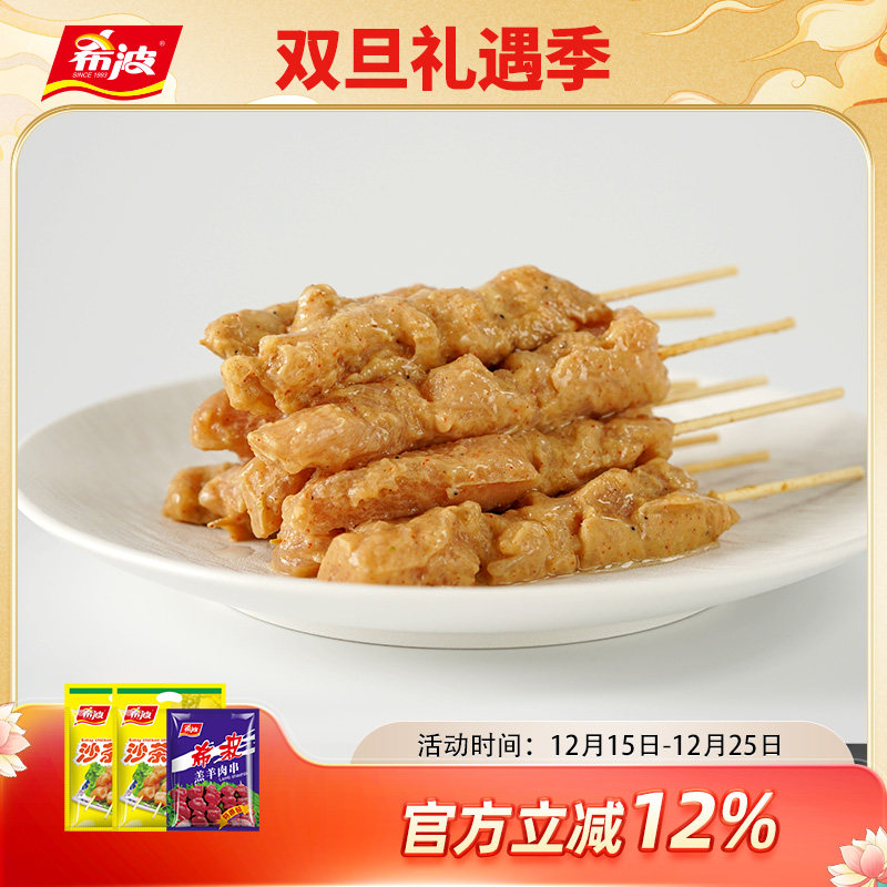 希波鸡柳串400g*2+250g羔羊肉串聚会必备组合 美味小吃空气炸锅