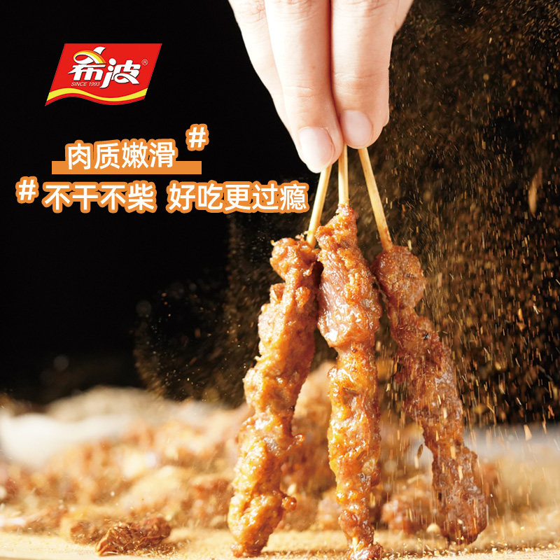 希波羔羊肉串500g组合装 冷冻半成品食材 油炸小吃空气炸锅适用