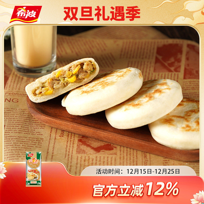 希波4粒装鲜虾玉米早餐饼  方便美味 微波即食 速食早餐