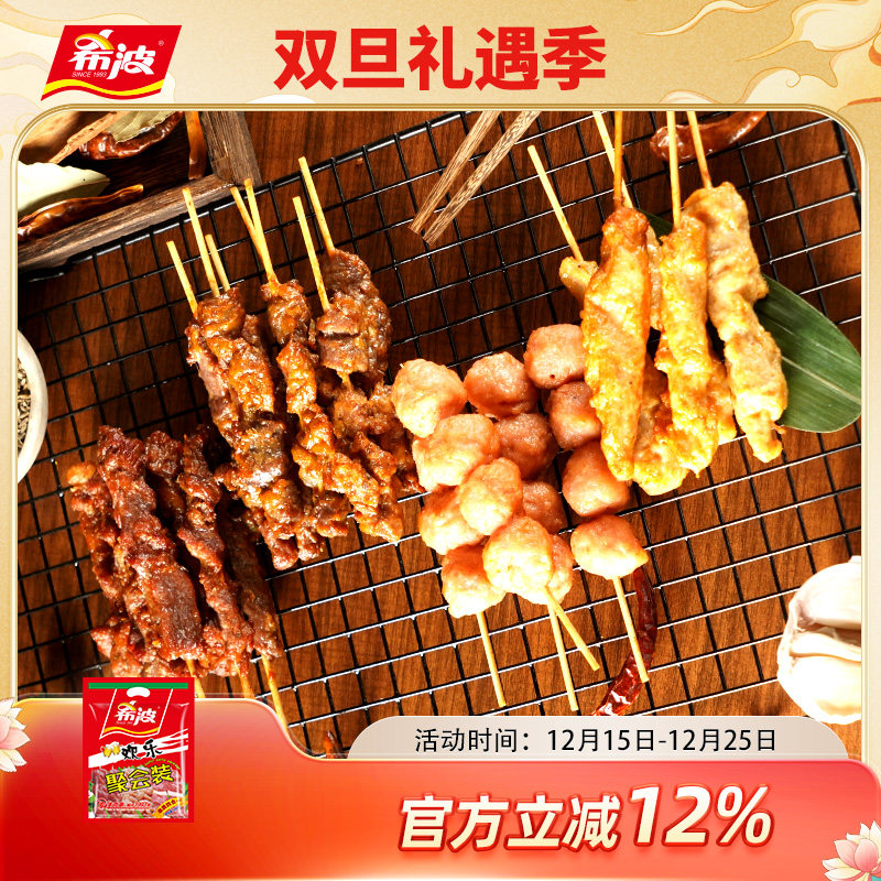 希波欢乐聚会装540g/袋 冷冻食材半成品 油炸小吃空气炸锅即食