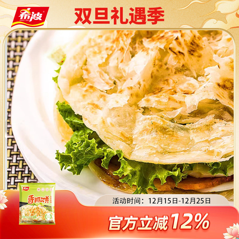 希波5片/袋装 原味手抓饼 早餐必备 香酥可口 层次丰富 方便美味