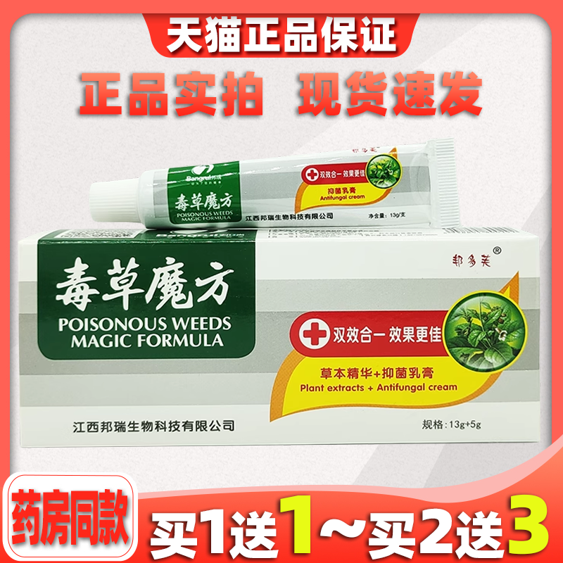 邦多芙毒草魔方草本精华+抑菌乳膏13g+5g/支皮肤不适干燥脱皮外用