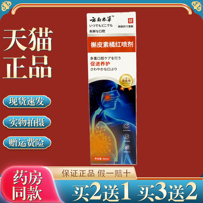 槲皮素橘红喷剂桔草本萃护取缓解用嗓过度直播同款