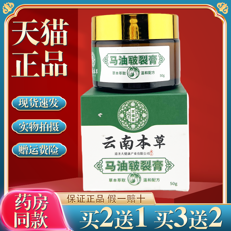云南本草马油皲裂膏开裂干裂手足脱皮裂膏冻疮膏裂口霜裂可宁