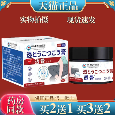 日本正品透骨筋骨膏男女颈肩腰腿骨关节疼痛艾灸正品