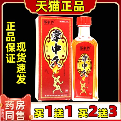 邵家传掌中灸抑菌液天猫