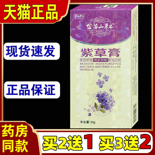 童KOP金苗山草本紫软草乳膏儿长疹子滋润保湿蚊虫叮止痒正品咬抑