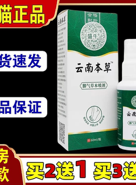 云南本草盛牛脚气草本喷剂60ml/瓶土荆皮白芷细辛红花黄连虎杖