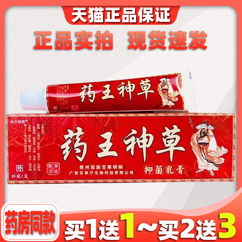 广德信药王生态乳膏正品