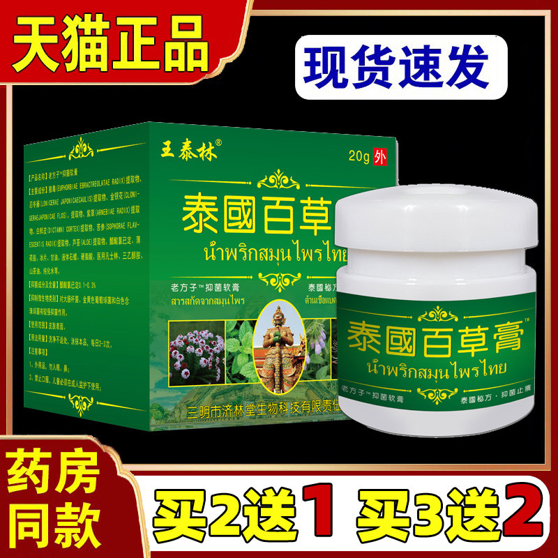 泰国百草膏青草膏颈椎肩周关节半月板富贵不适包发热外用抑菌正品