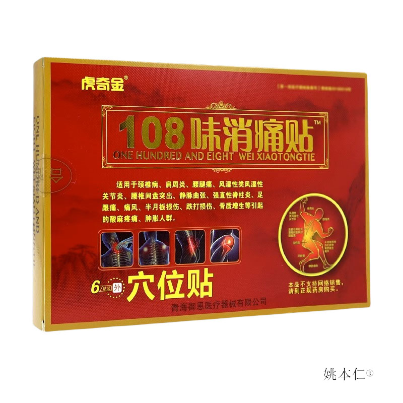 108味消痛贴虎奇金108味颈肩腰腿贴6贴装颈肩腰腿贴-封面