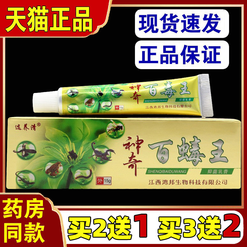 选养清神奇百蝳王草本乳膏皮肤痒抑菌百毒王软膏手痒脚痒止痒膏