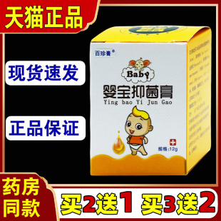 百珍膏婴宝原同友堂婴宝抑菌膏12g 盒婴幼儿童宝宝草本护理软膏23