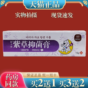买2送1药都虎斯卡德紫草抑菌膏15g皮肤过敏性痒蚊虫叮咬外用