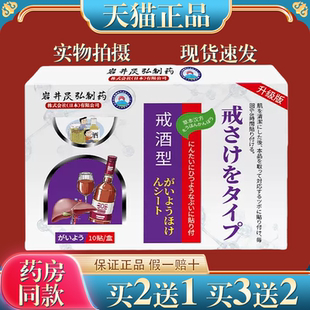 岩井昃弘醒酒戒酒贴非双硫零食酗酒贴酒精依赖改善酒瘾贴