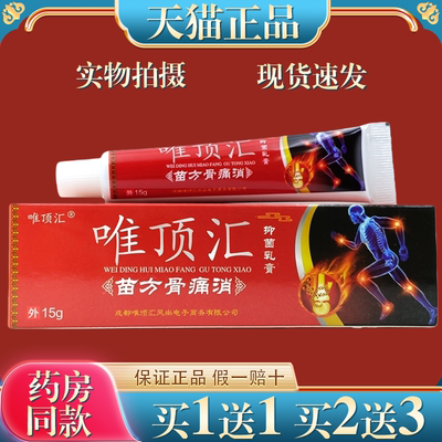 唯顶抑菌乳膏天猫软膏
