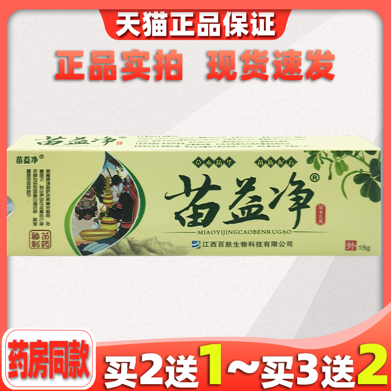 苗益净草本乳膏湿毒清皮肤止痒膏手足股牛皮大腿内侧痒霜软膏