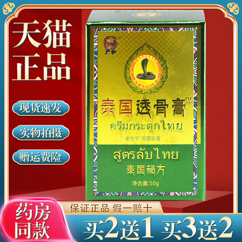 严和泰国透骨膏【天猫正品】老方子软膏肩周颈椎腰肌皮肤外用软膏