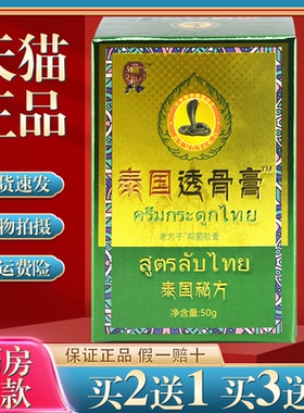 严和泰国透骨膏【天猫正品】老方子软膏肩周颈椎腰肌皮肤外用软膏