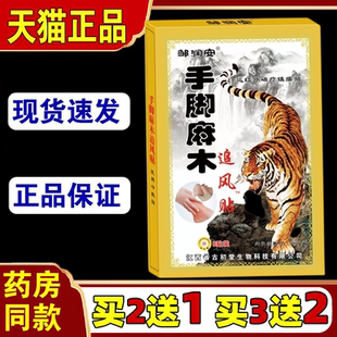 邹润安手脚麻木追风贴8片颈肩腰腿关节颈椎膝盖肩周疼痛膏贴