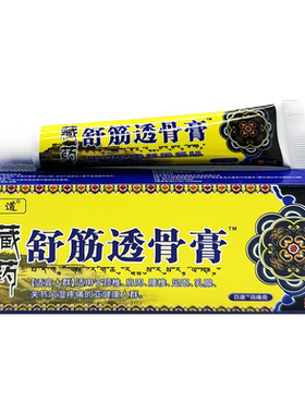膏有道藏药舒筋透骨男女肩颈腰腿