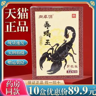 向卓源毒蝎王艾草温灸贴颈肩腰腿关节不舒缓贴